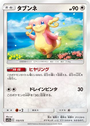 Image of Audino (115/173) - SM12a TAG TEAM GX Tag All Stars