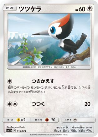 Image of Pikipek (116/173) - SM12a TAG TEAM GX Tag All Stars