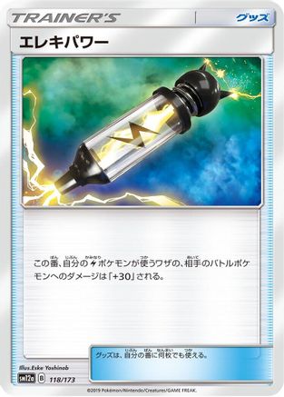 Image of Electropower - 118/173 (118/173) - SM12a TAG TEAM GX Tag All Stars