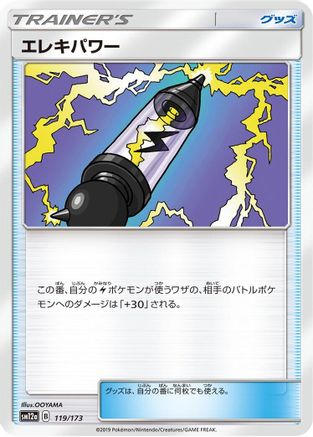 Image of Electropower - 119/173 (119/173) - SM12a TAG TEAM GX Tag All Stars