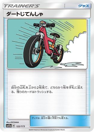 Image of Acro Bike - 122/173 (122/173) - SM12a TAG TEAM GX Tag All Stars