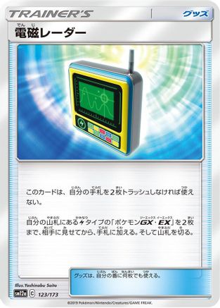 Image of Electromagnetic Radar - 123/173 (123/173) - SM12a TAG TEAM GX Tag All Stars