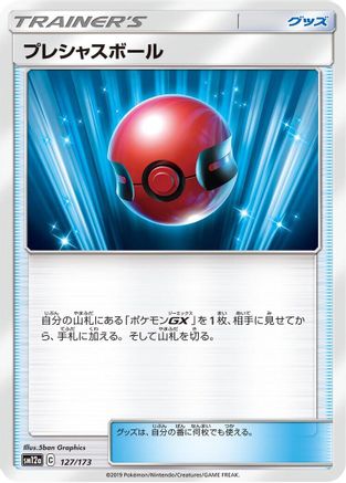 Image of Cherish Ball (127/173) - SM12a TAG TEAM GX Tag All Stars