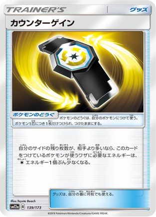 Image of Counter Gain (139/173) - SM12a TAG TEAM GX Tag All Stars