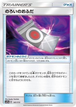 Image of Spell Tag (141/173) - SM12a TAG TEAM GX Tag All Stars