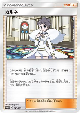 Image of Diantha (148/173) - SM12a TAG TEAM GX Tag All Stars