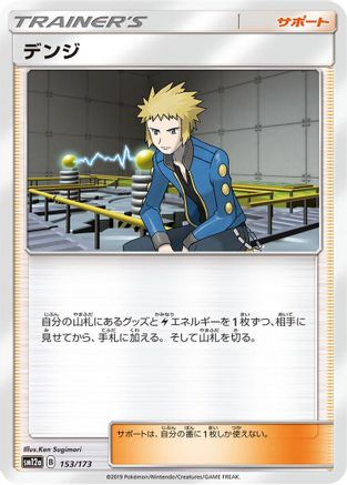 Image of Volkner (153/173) - SM12a TAG TEAM GX Tag All Stars