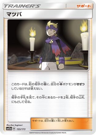 Image of Morty (155/173) - SM12a TAG TEAM GX Tag All Stars