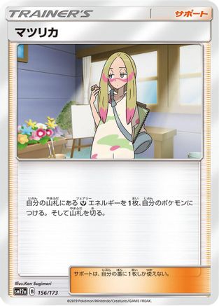 Image of Mina - 156/173 (156/173) - SM12a TAG TEAM GX Tag All Stars