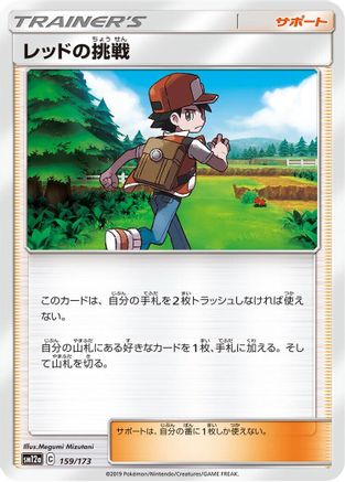 Image of Red's Challenge - 159/173 (159/173) - SM12a TAG TEAM GX Tag All Stars
