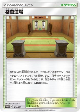 Image of Martial Arts Dojo (161/173) - SM12a TAG TEAM GX Tag All Stars