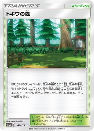 Image of Viridian Forest (165/173) - SM12a TAG TEAM GX Tag All Stars