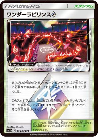 Image of Wondrous Labyrinth (169/173) - SM12a TAG TEAM GX Tag All Stars Holofoil
