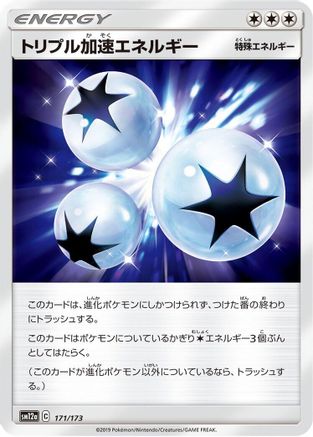 Image of Triple Acceleration Energy (171/173) - SM12a TAG TEAM GX Tag All Stars