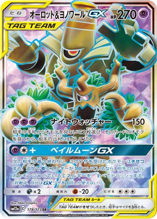 Image of Trevenant & Dusknoir GX - 178/173 (178/173) - SM12a TAG TEAM GX Tag All Stars Holofoil