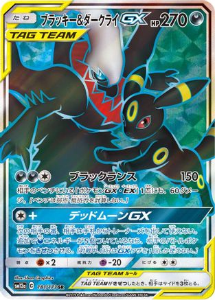 Image of Umbreon & Darkrai GX - 181/173 (181/173) - SM12a TAG TEAM GX Tag All Stars Holofoil