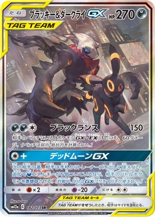 Image of Umbreon & Darkrai GX - 182/173 (182/173) - SM12a TAG TEAM GX Tag All Stars Holofoil