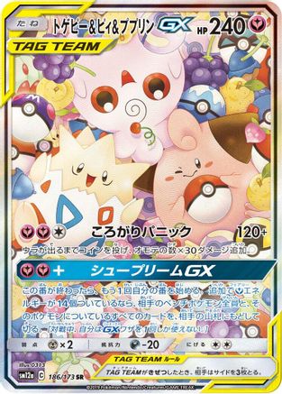 Image of Togepi & Cleffa & Igglybuff GX - 186/173 (186/173) - SM12a TAG TEAM GX Tag All Stars Holofoil