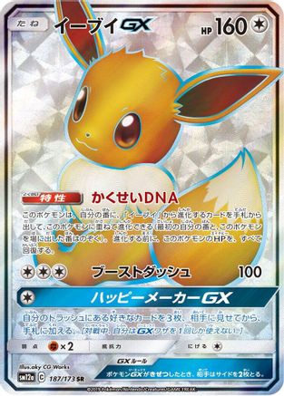 Image of Eevee GX - 187/173 (187/173) - SM12a TAG TEAM GX Tag All Stars Holofoil