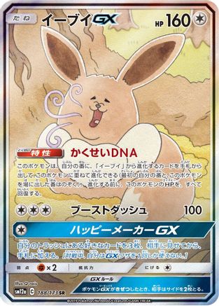 Image of Eevee GX - 188/173 (188/173) - SM12a TAG TEAM GX Tag All Stars Holofoil