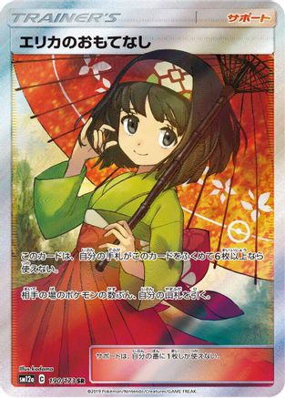 Image of Erika's Hospitality - 190/173 (190/173) - SM12a TAG TEAM GX Tag All Stars Holofoil