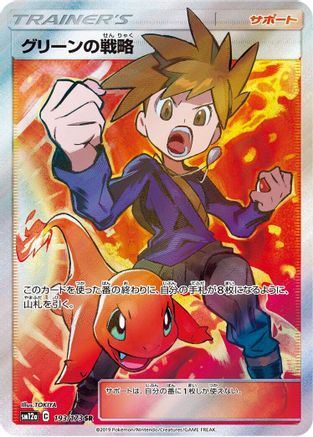 Image of Blue's Strategy (193/173) - SM12a TAG TEAM GX Tag All Stars Holofoil