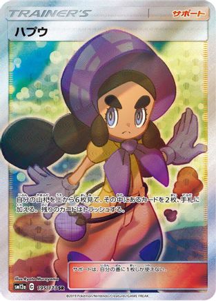 Image of Hapu (195/173) - SM12a TAG TEAM GX Tag All Stars Holofoil