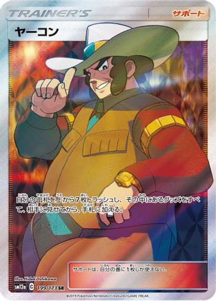 Image of Clay (199/173) - SM12a TAG TEAM GX Tag All Stars Holofoil