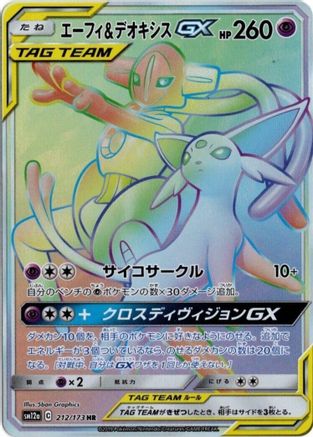 Image of Espeon & Deoxys GX - 212/173 (212/173) - SM12a TAG TEAM GX Tag All Stars Holofoil