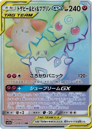 Image of Togepi & Cleffa & Igglybuff GX - 218/173 (218/173) - SM12a TAG TEAM GX Tag All Stars Holofoil