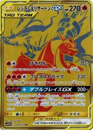 Image of Reshiram & Charizard GX - 220/173 (220/173) - SM12a TAG TEAM GX Tag All Stars Holofoil