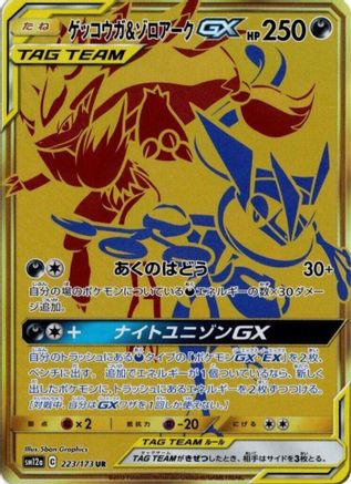 Image of Greninja & Zoroark GX - 223/173 (223/173) - SM12a TAG TEAM GX Tag All Stars Holofoil