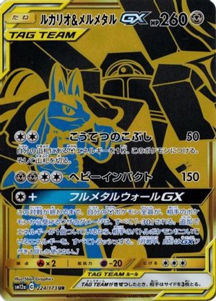 Image of Lucario & Melmetal GX - 224/173 (224/173) - SM12a TAG TEAM GX Tag All Stars Holofoil