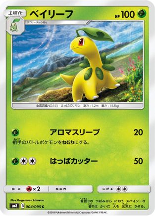 Image of Bayleef (004/095) - SM8 SuperBurst Impact