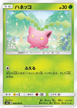 Image of Hoppip - 008/095 (008/095) - SM8 SuperBurst Impact