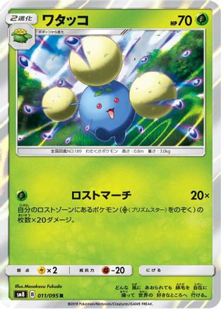 Image of Jumpluff (011/095) - SM8 SuperBurst Impact Holofoil