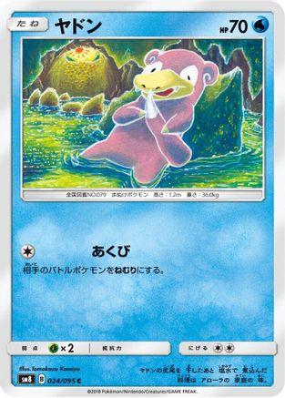 Image of Slowpoke (024/095) - SM8 SuperBurst Impact