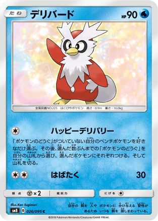 Image of Delibird (026/095) - SM8 SuperBurst Impact