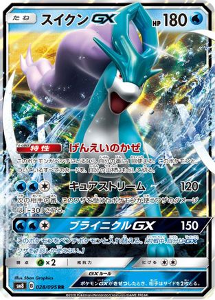 Image of Suicune GX - 028/095 (028/095) - SM8 SuperBurst Impact Holofoil