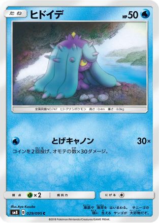 Image of Mareanie (029/095) - SM8 SuperBurst Impact