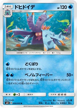 Image of Toxapex (030/095) - SM8 SuperBurst Impact