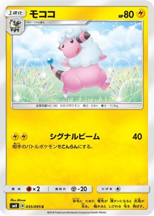 Image of Flaaffy (035/095) - SM8 SuperBurst Impact