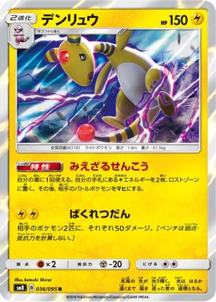 Image of Ampharos (036/095) - SM8 SuperBurst Impact Holofoil