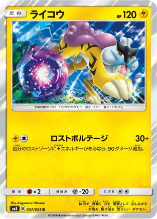 Image of Raikou (037/095) - SM8 SuperBurst Impact Holofoil