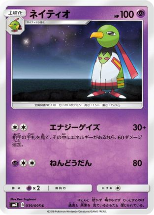 Image of Xatu (039/095) - SM8 SuperBurst Impact