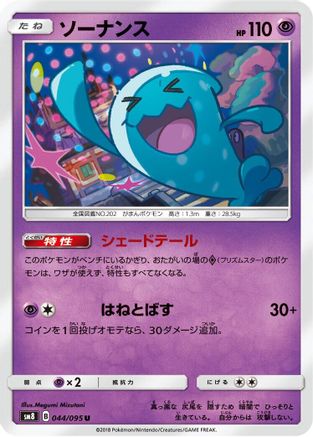 Image of Wobbuffet (044/095) - SM8 SuperBurst Impact