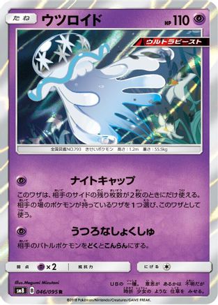 Image of Nihilego (046/095) - SM8 SuperBurst Impact Holofoil