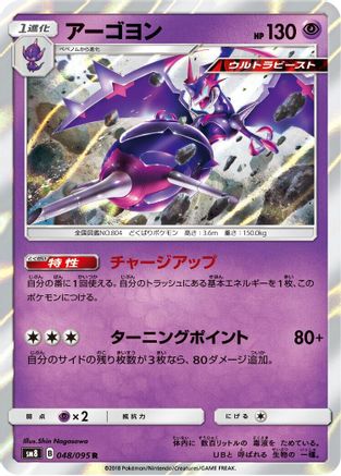 Image of Naganadel (048/095) - SM8 SuperBurst Impact Holofoil