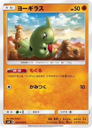 Image of Larvitar - 053/095 (053/095) - SM8 SuperBurst Impact