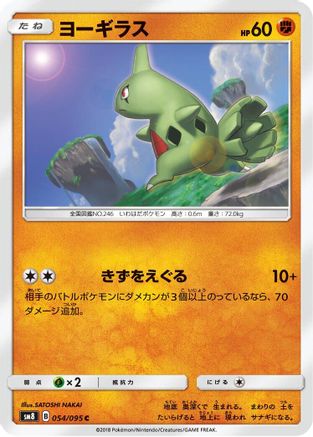 Image of Larvitar - 054/095 (054/095) - SM8 SuperBurst Impact